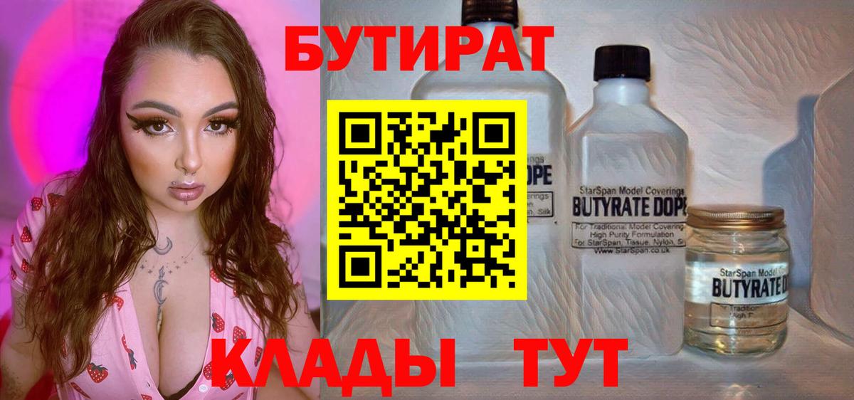 Видное  БУТИРАТ  Вход с VPN  БУТИРАТ Butirat 