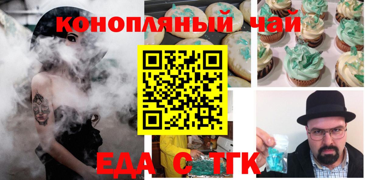 Еда ТГК конопля  Вход с VPN  Видное 