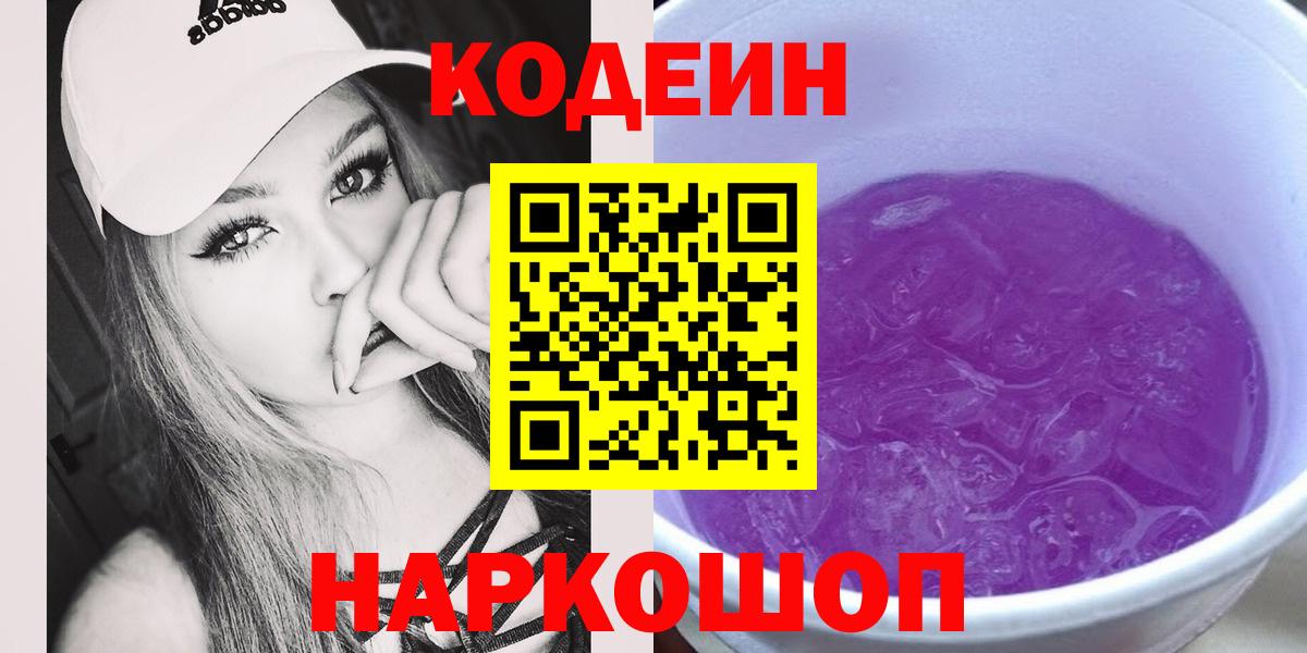 Видное  Кодеин напиток Lean (лин)  Codein напиток Lean (лин)  Вход с VPN 