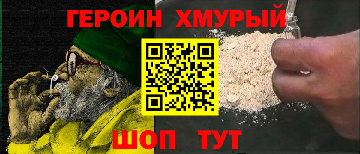 Героин гречка Видное