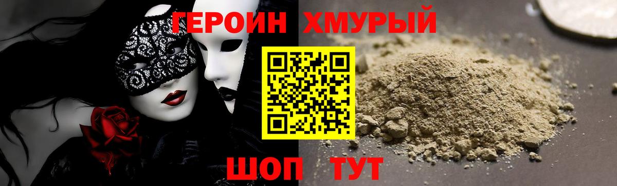 ГЕРОИН  Героин афганец  Вход с VPN  Видное 