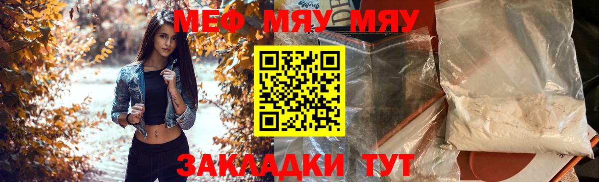 Мефедрон кристаллы  Вход с VPN  МЯУ-МЯУ  МЯУ-МЯУ мяу мяу  МЯУ-МЯУ  Видное 