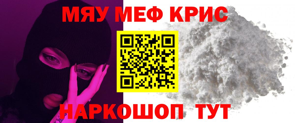 Меф мука Видное