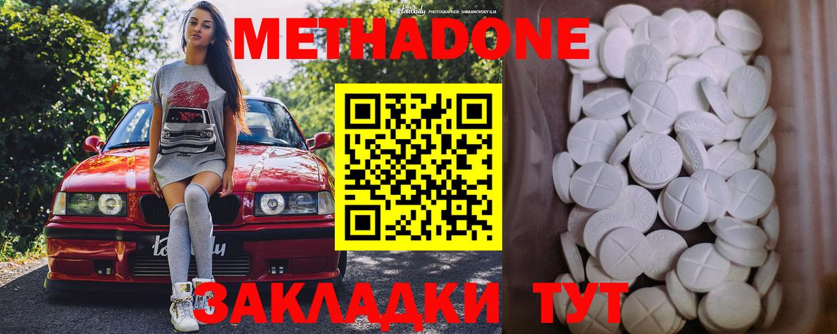 МЕТАДОН кристалл Видное