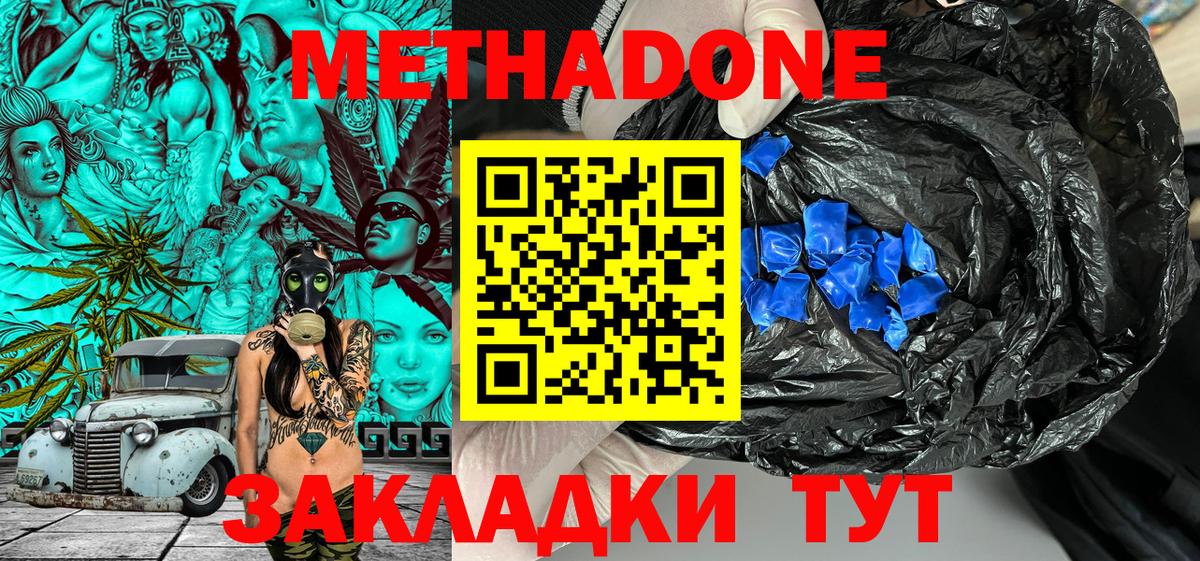МЕТАДОН methadone  Вход с VPN  Видное 