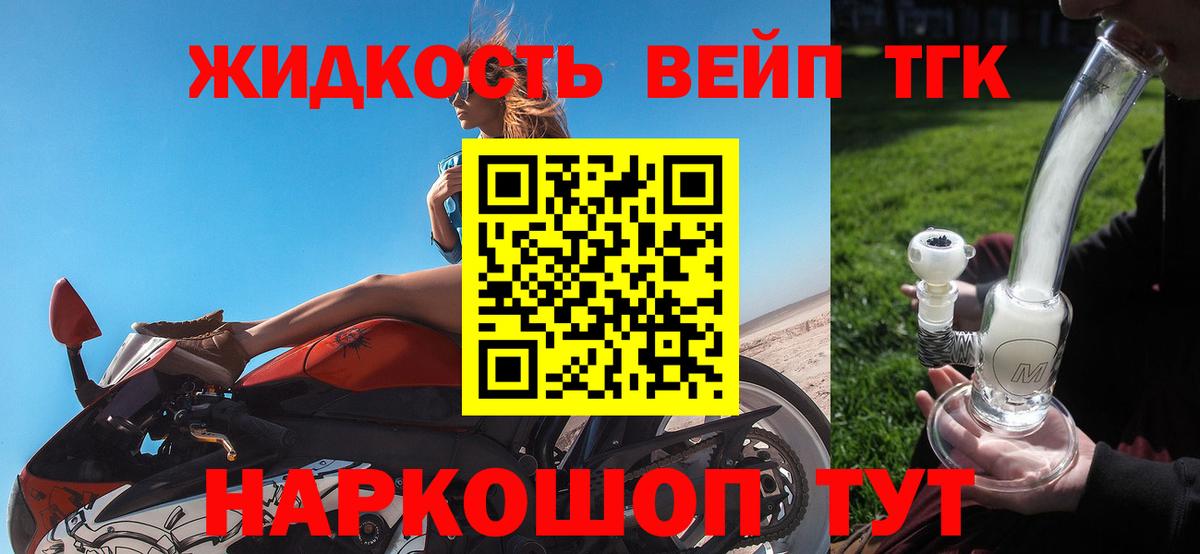 Дистиллят ТГК вейп с тгк Видное